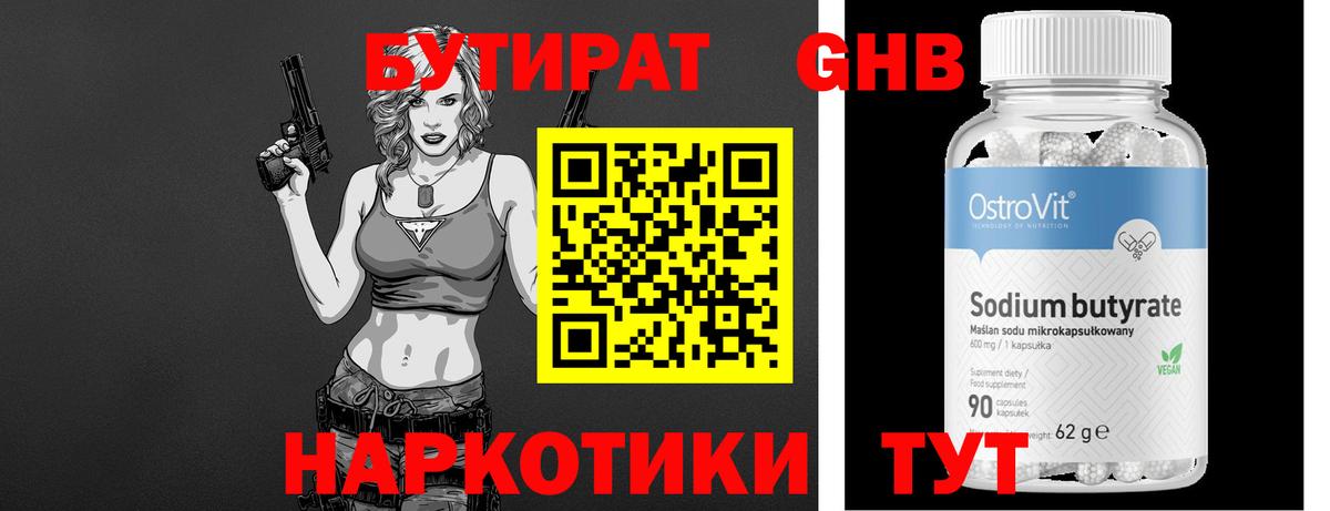 Новотроицк  Бутират бутандиол  Бутират  Вход с VPN 
