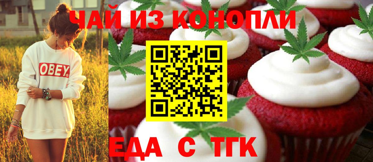 Печенье с ТГК конопля Новотроицк