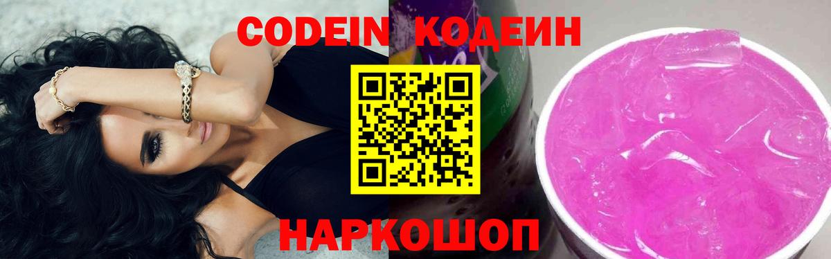 Кодеин напиток Lean (лин) Новотроицк