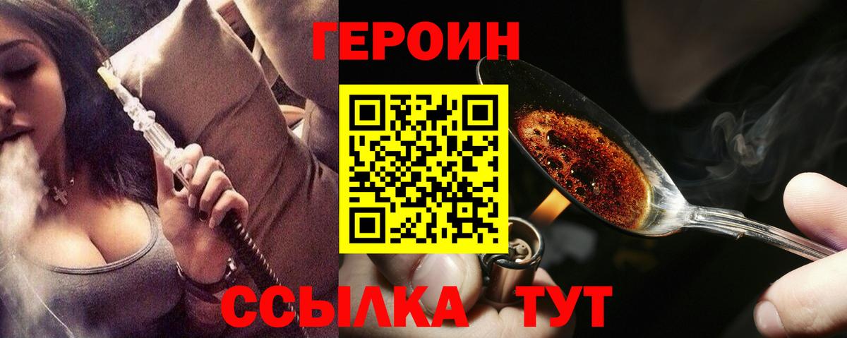 Героин белый  Вход с VPN  Новотроицк 