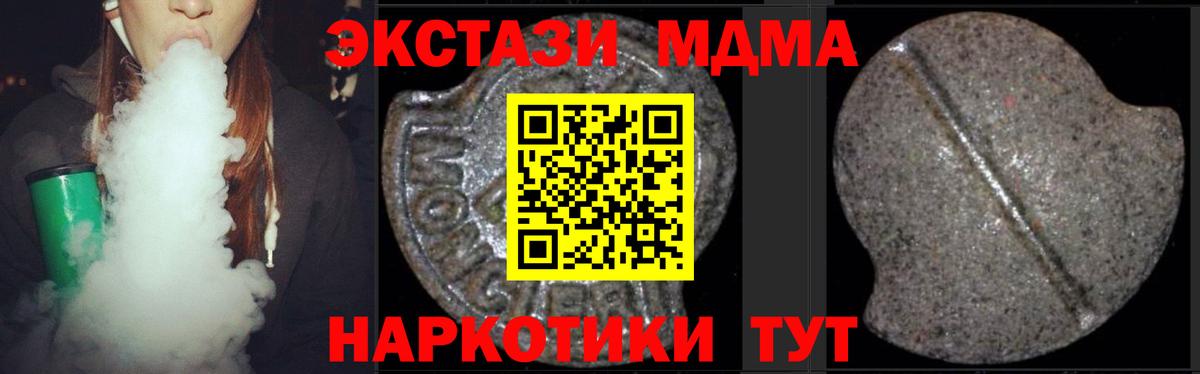МДМА кристаллы  МДМА  Новотроицк  Вход с VPN  МДМА crystal 