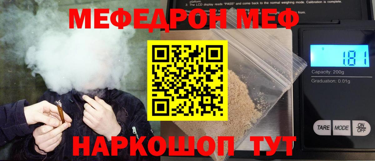 Мефедрон 4 MMC  МЕФ кристаллы  Вход с VPN  МЕФ  Новотроицк 