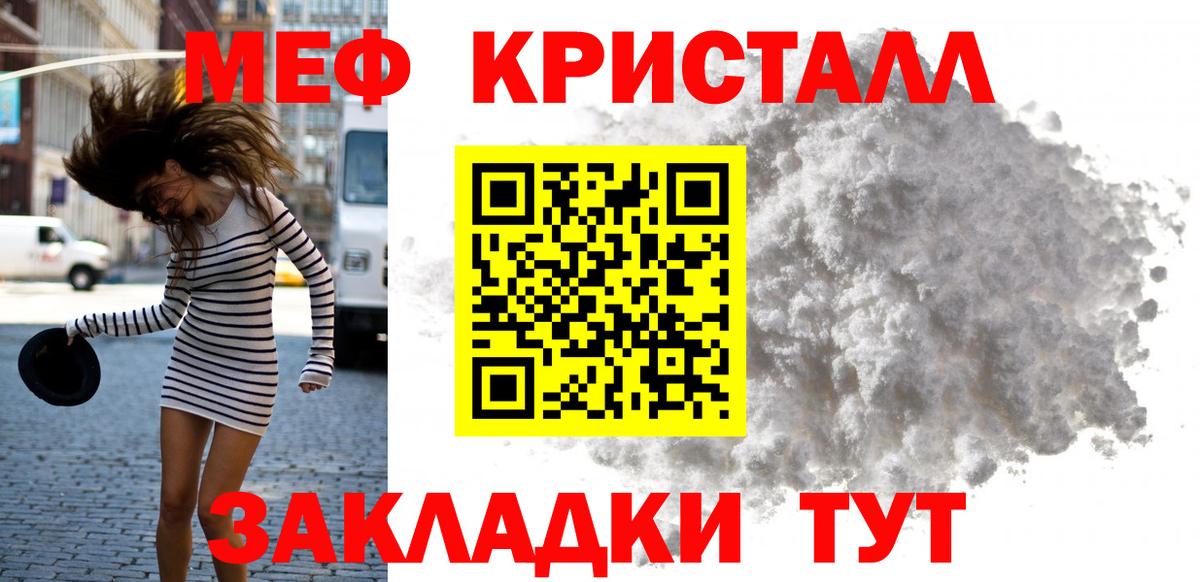 Меф мяу мяу кристаллы Новотроицк