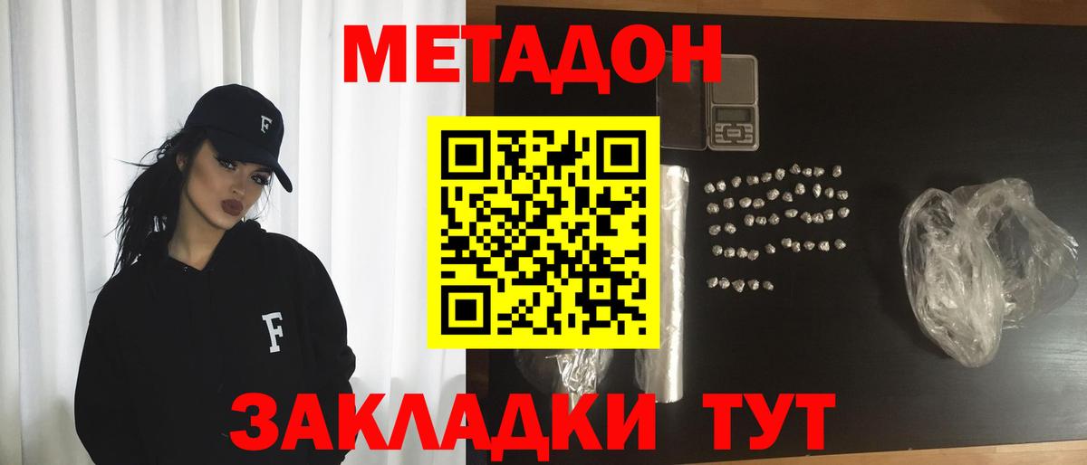 МЕТАДОН VHQ  Вход с VPN  Новотроицк 
