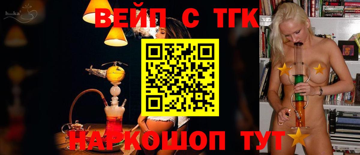 ТГК THC oil Новотроицк